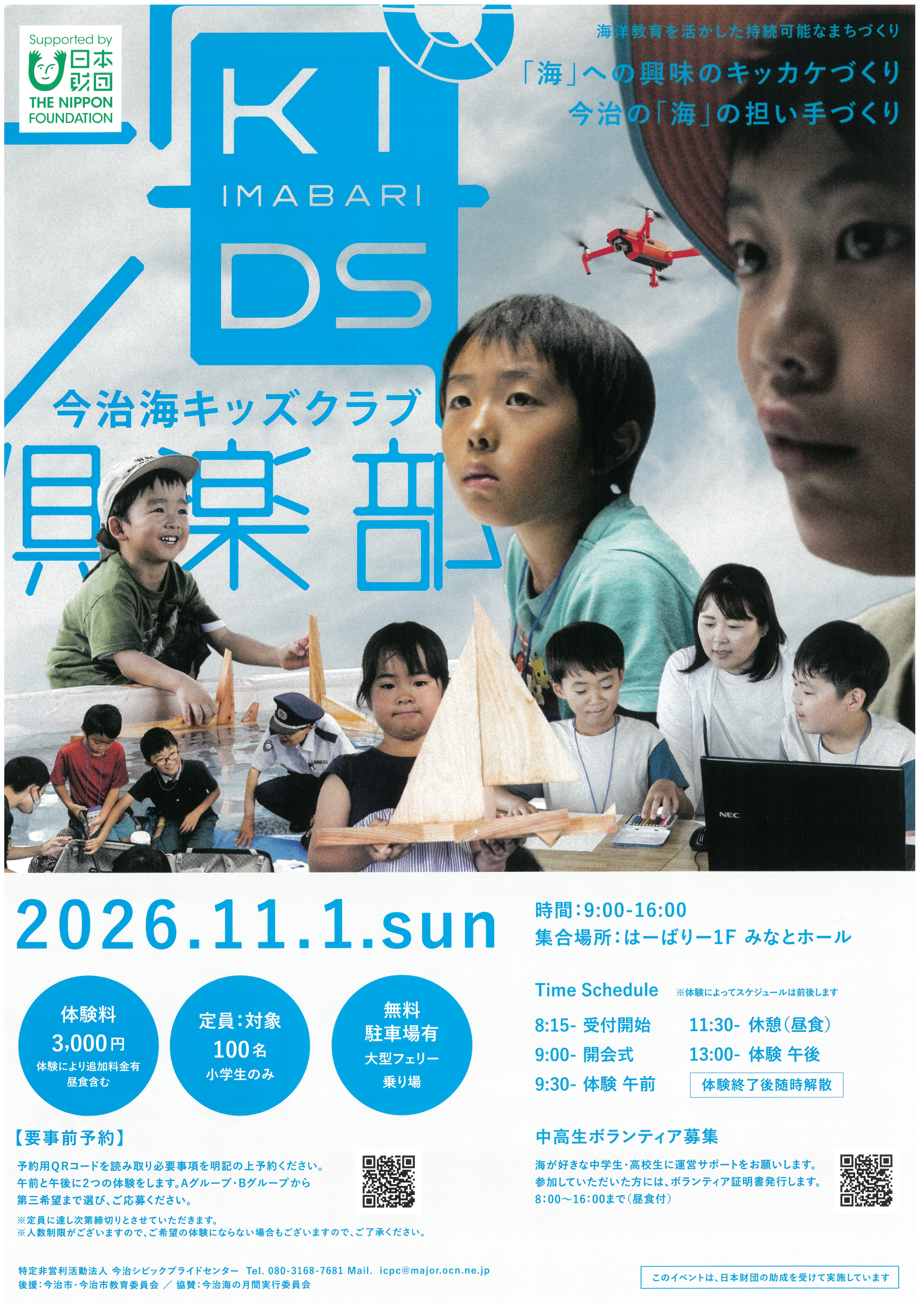 今治海KIDS倶楽部　海を知ろう