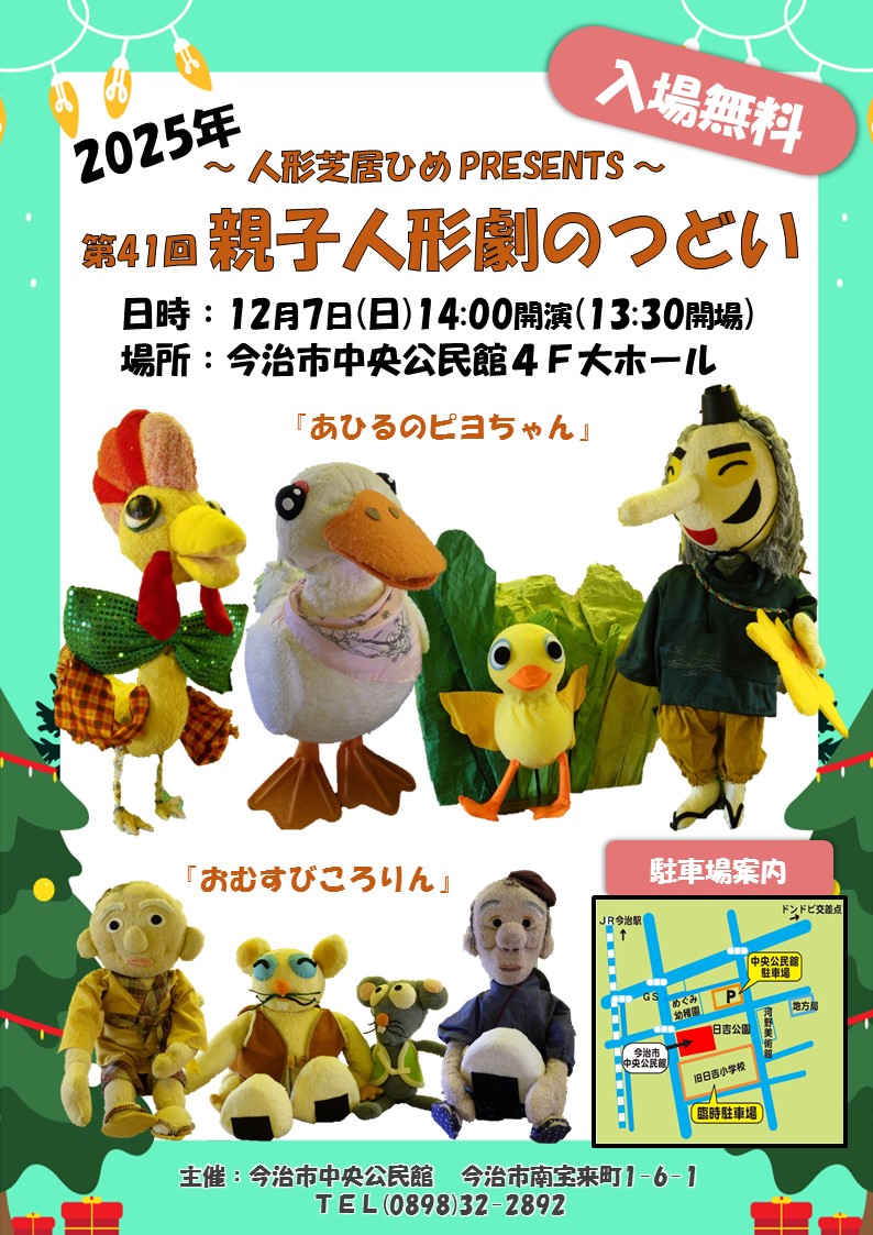 R7_人形劇チラシ