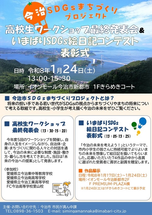 いまばりSDGs絵日記コンテスト表彰式＆作品展示ほか