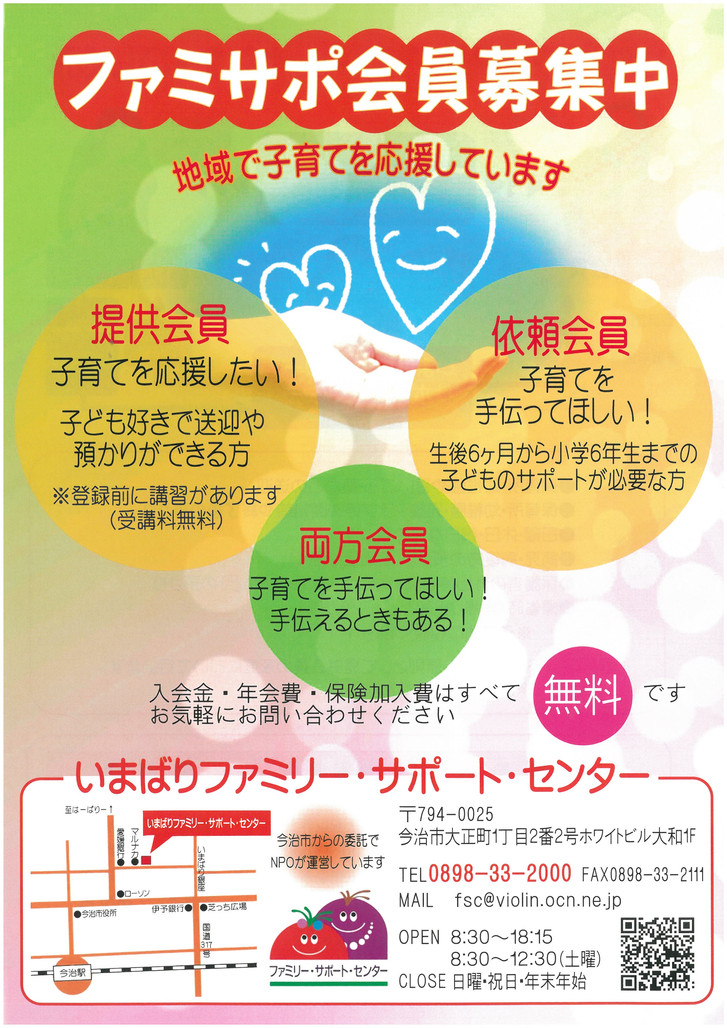 ファミサポ会員募集