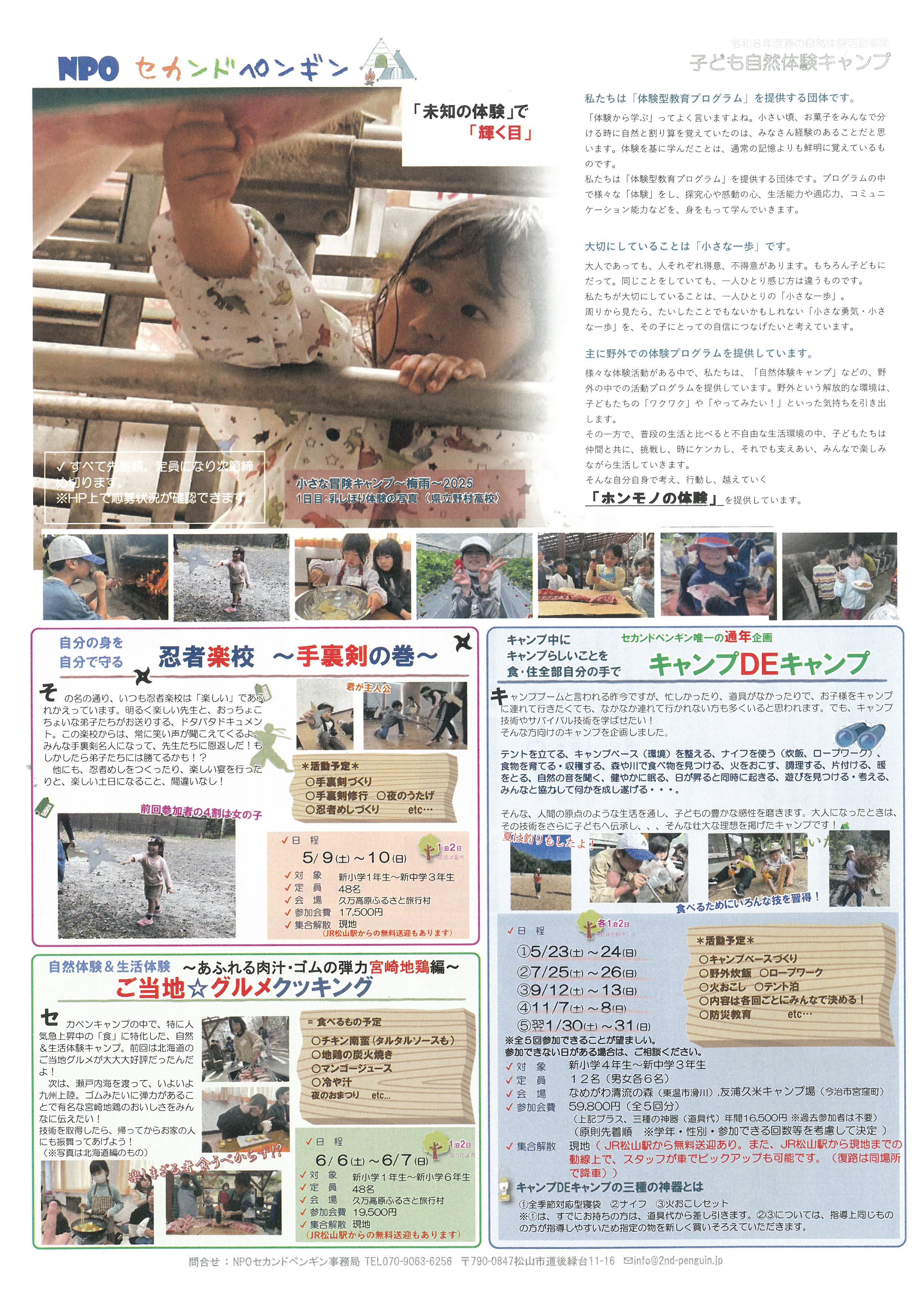 子ども自然体験キャンプチラシ