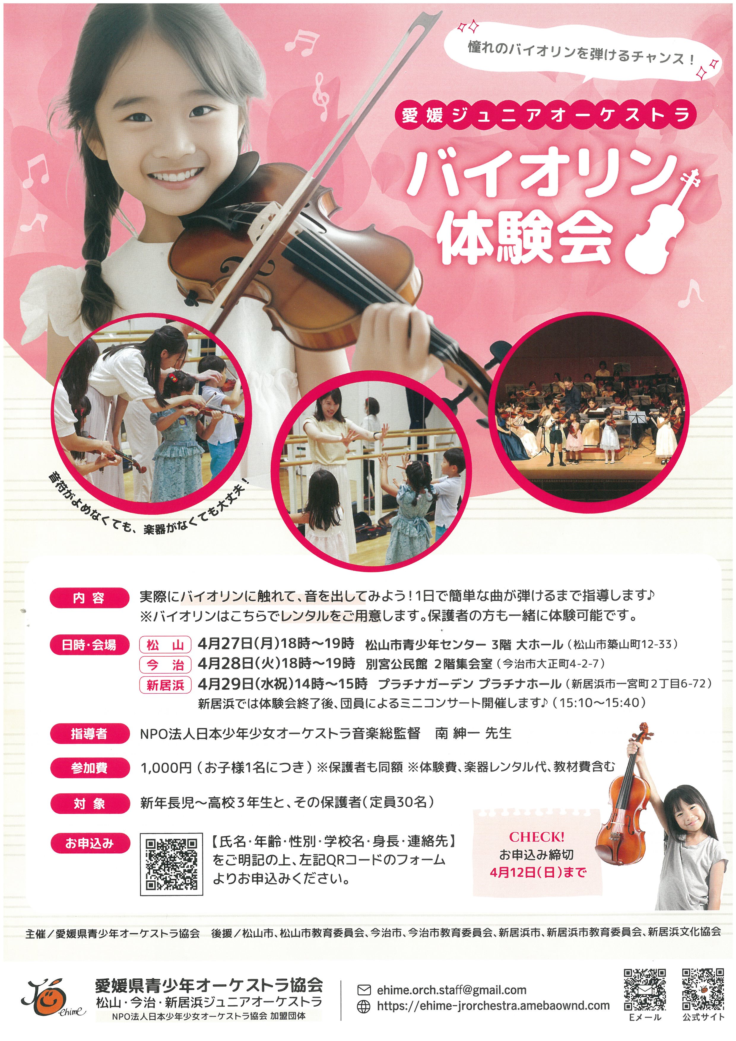 春のバイオリン体験会2026