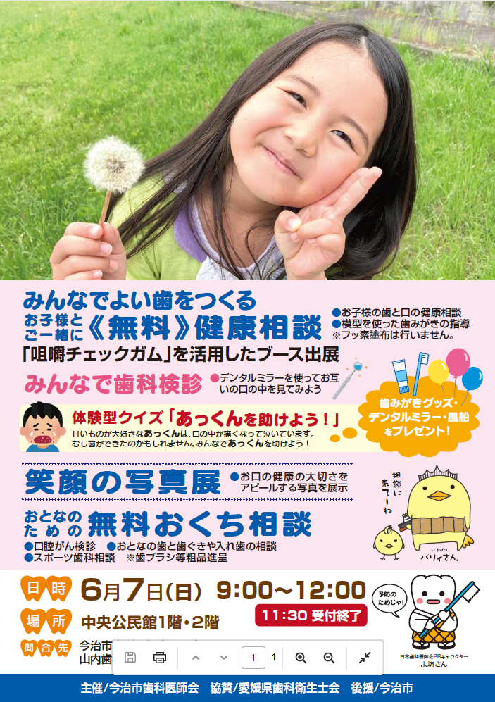 みんなでよい歯をつくる健康相談