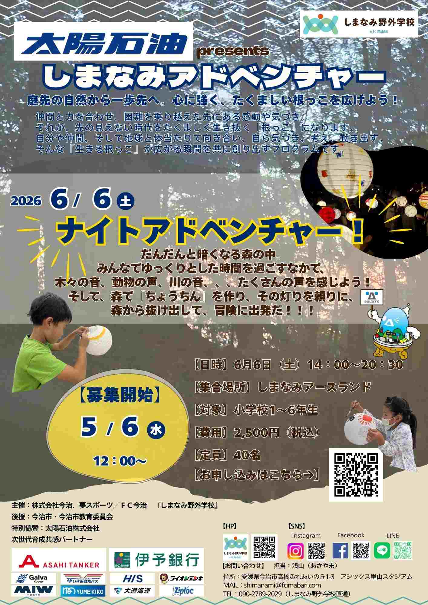 しまなみアドベンチャー６月
