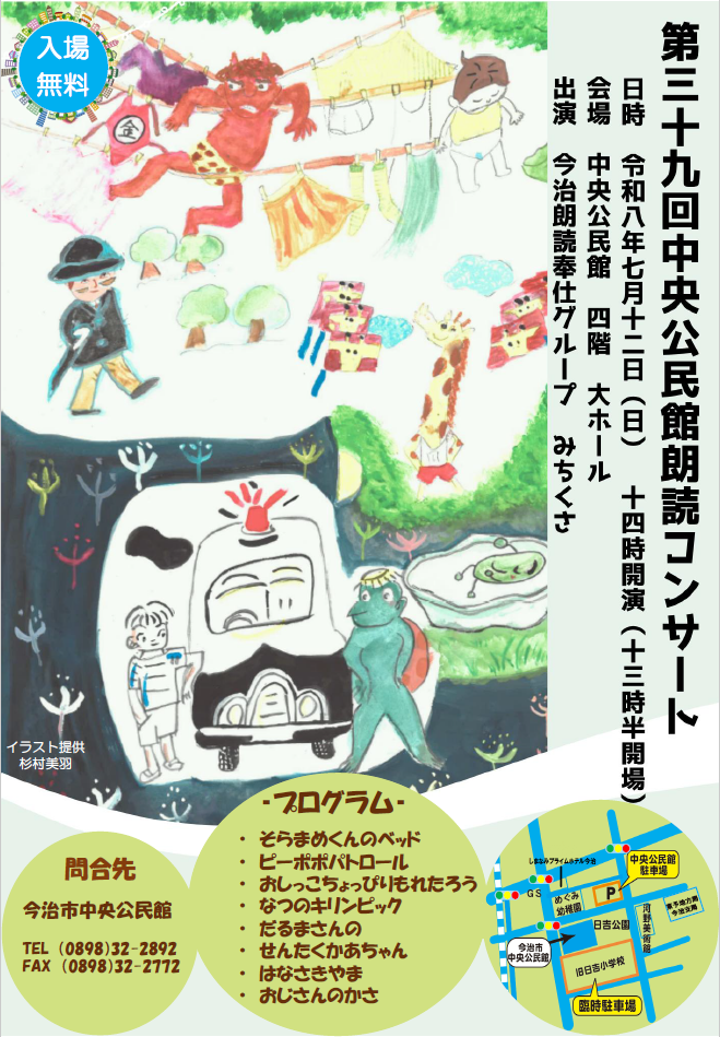 第39回中央公民館朗読コンサート