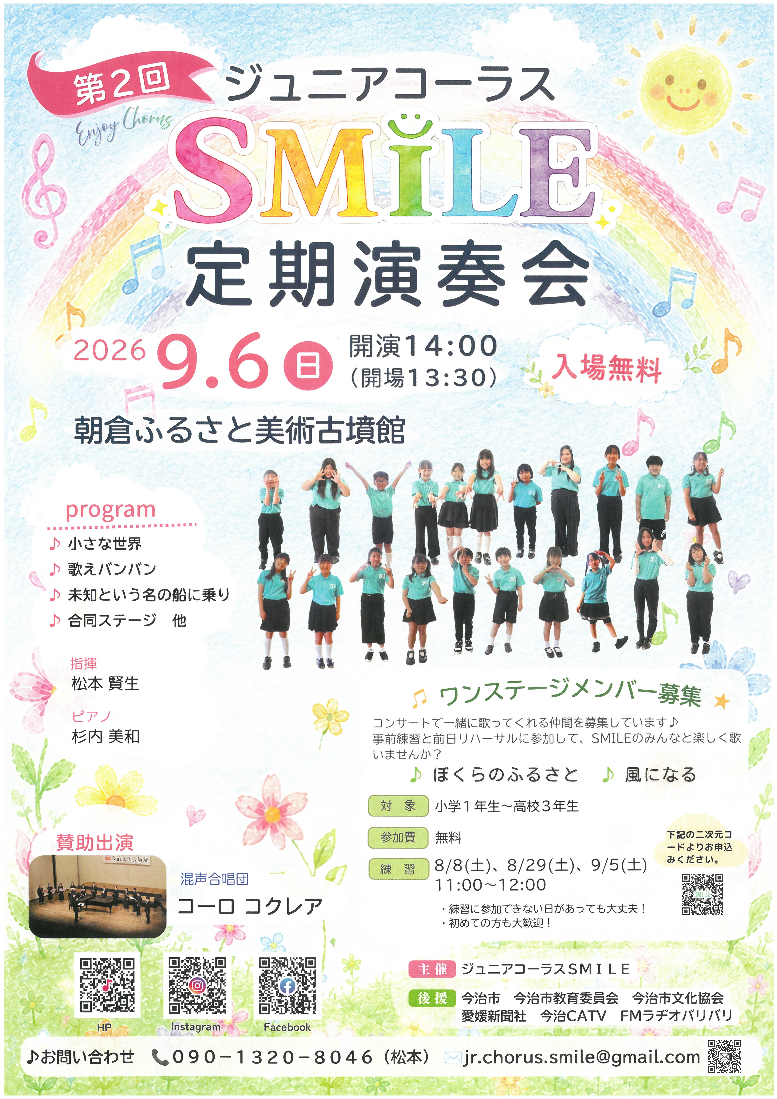 第２回ジュニアコーラスSMILE定期演奏会