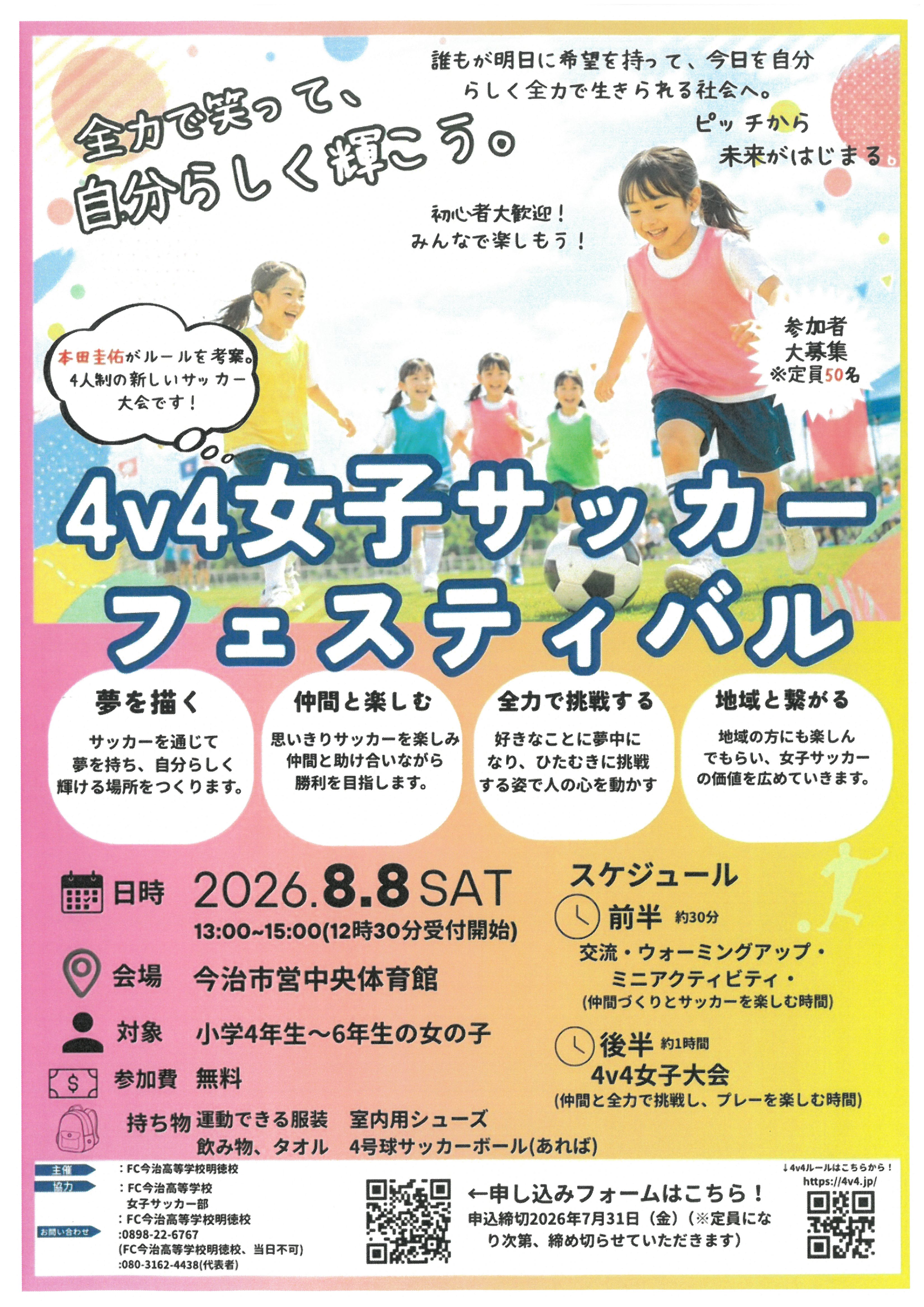 4v4女子サッカーフェスティバル
