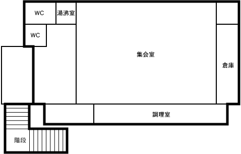 集会室、調理室、湯沸室、倉庫、トイレがあります