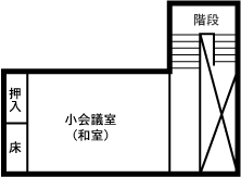 小会議室（和室）があります