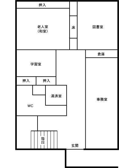 事務室、老人室（和室）、図書室、学習室、湯沸室、トイレがあります