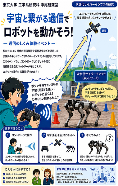 モニュメント公開チラシのイメージ