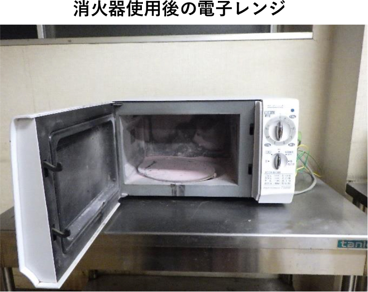 消火器使用後の電子レンジの写真