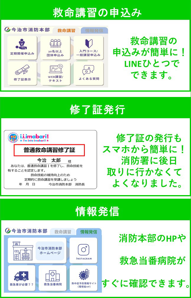 救命講習の申し込みが簡単！修了証の発行もスマホから簡単に！消防本部のホームページや救急当番病院がすぐに確認できます。