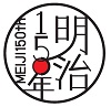 「明治150年」関連施策推進ロゴマーク