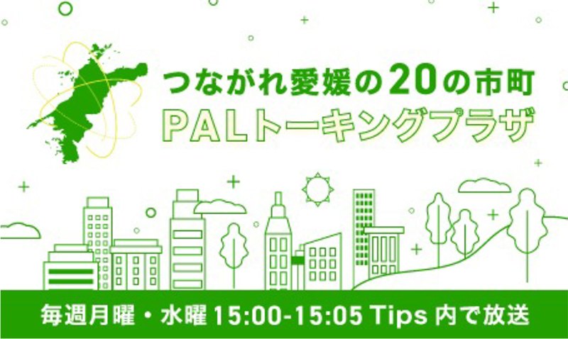 ＰＡＬトーキングプラザの写真