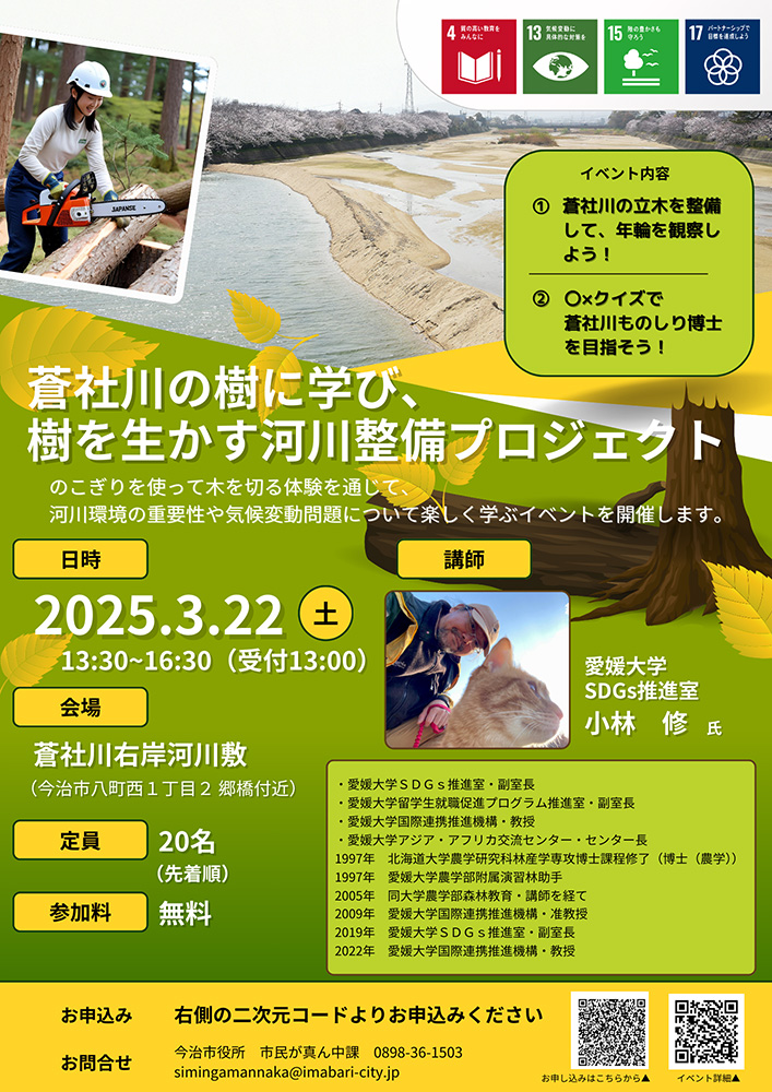 SDGs×環境学習