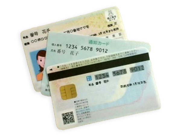 マイナンバーカードのイメージ画像