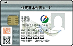 住民基本台帳カード　顔写真付きイメージ