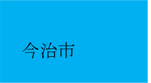 標識の写真