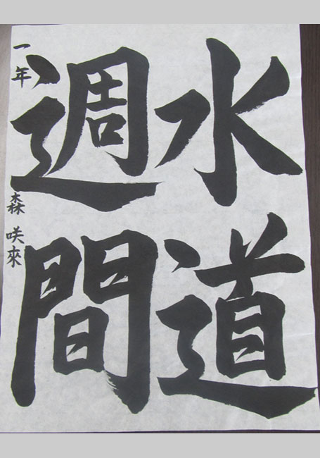 習字の部　中学生の部の作品
