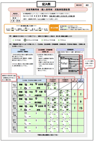 調査票の記入例